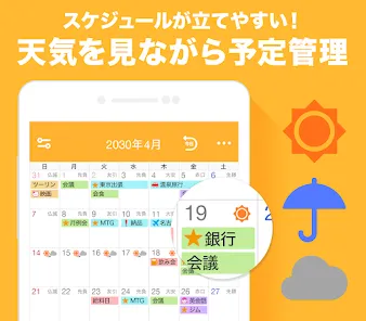 Yahoo!カレンダー スケジュールアプリで管理