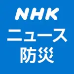 NHK ニュース 防災