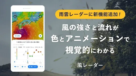 Yahoo!天気 - 雨雲や台風の接近がわかる天気予報アプリ