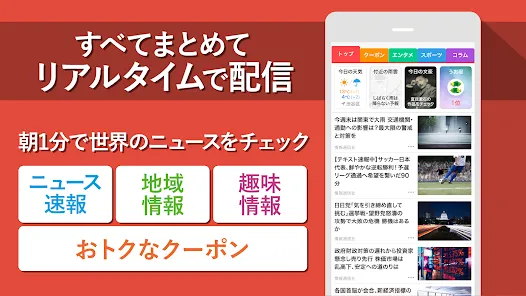 スマートニュース　ニュースや天気予報、便利なクーポン情報も