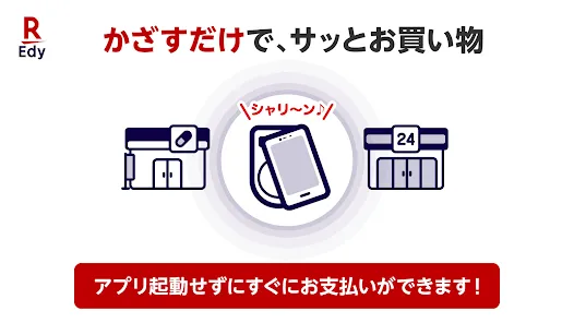 楽天Edyでキャッシュレス！ポイントが貯まる便利な電子マネー