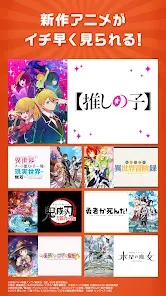 dアニメストア-アニメ動画が見放題のアプリ/コミックも読める