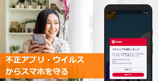 アバスト スマホ セキュリティ ウイルス対策アプリ