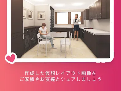 ルームプランナー：お部屋のインテリア＆お家の間取りの3Dデ