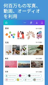 Canva - デザイン作成＆動画編集＆写真加工