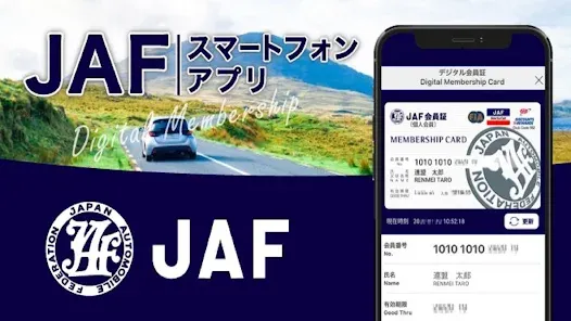 JAFスマートフォンアプリ-デジタル会員証-