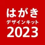 年賀状 2023 はがきデザインキット 日本郵便【公式】