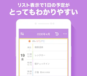 Yahoo!カレンダー スケジュールアプリで管理