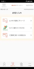 au PAY スマートローン公式スマホアプリ　スマートフォン