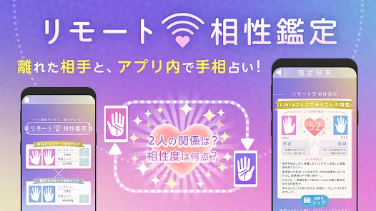 AI手相鑑定Libra - カメラで診断する手相占いアプリ