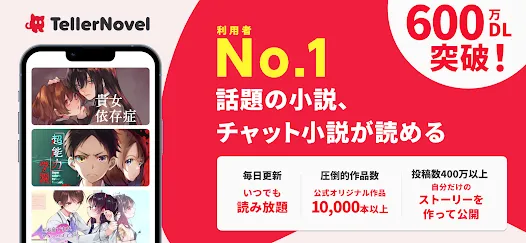 テラーノベル：小説を読む 書く