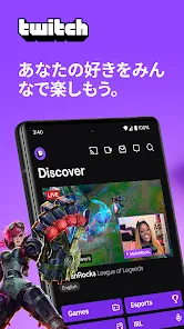 Twitch: ゲームのライブ配信