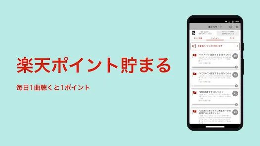 楽天ミュージック：1億曲以上が聴き放題！楽天の音楽サブスク