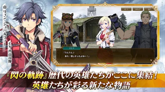 英雄伝説 閃の軌跡：Northern War