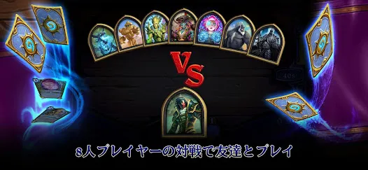 ハースストーン (Hearthstone)