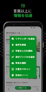 Evernote - 情報整理ノート