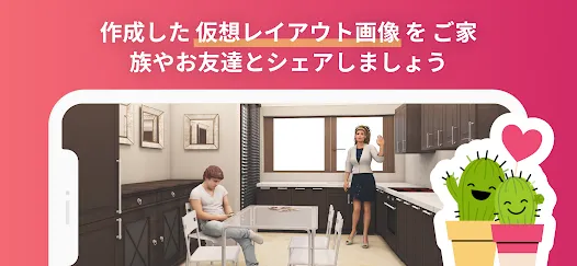 ルームプランナー：お部屋のインテリア＆お家の間取りの3Dデ