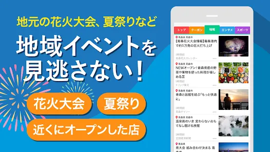 スマートニュース　ニュースや天気予報、便利なクーポン情報も