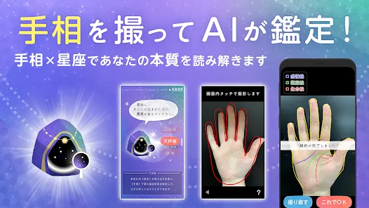 AI手相鑑定Libra - カメラで診断する手相占いアプリ