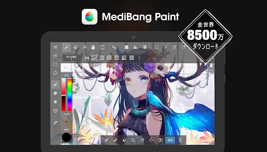 メディバンペイント - マンガイラスト・簡単お絵描き