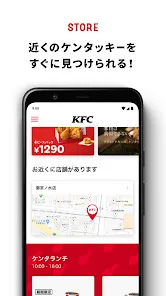 ケンタッキーフライドチキン公式モバイルアプリ