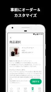 スターバックス ジャパン公式モバイルアプリ