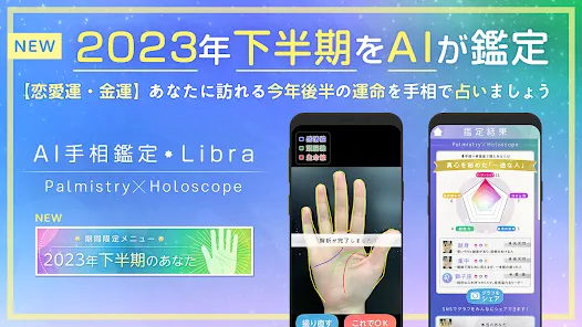 AI手相鑑定Libra - カメラで診断する手相占いアプリ