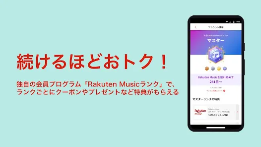 楽天ミュージック：1億曲以上が聴き放題！楽天の音楽サブスク