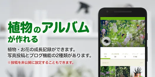 GreenSnap - 植物・花の名前が判る写真共有アプリ