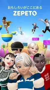 ZEPETO：アバター、チャット、プレイ