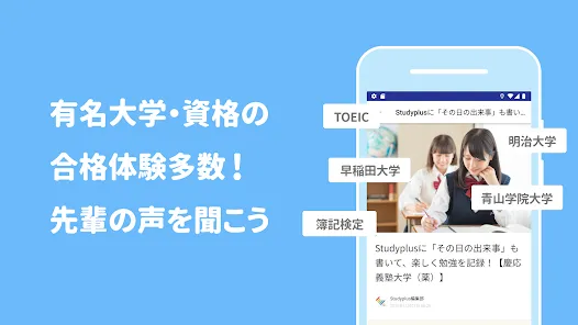 Studyplus(スタディプラス) 勉強記録 学習管理