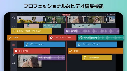 KineMaster - 動画編集＆動画作成