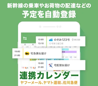 Yahoo!カレンダー スケジュールアプリで管理