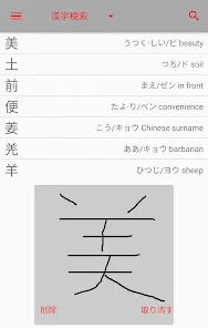 漢字検索