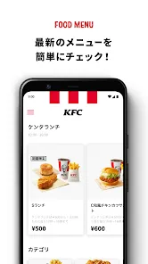 ケンタッキーフライドチキン公式モバイルアプリ