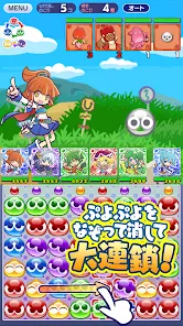 ぷよぷよ!!クエスト -簡単操作で大連鎖。爽快 パズル