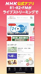 NHK Radio RADIRU*RADIRU