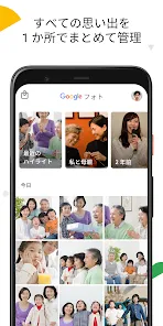 Google フォト