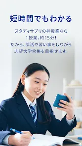 スタディサプリ 小学/中学/高校/大学受験講座