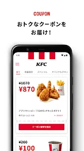 ケンタッキーフライドチキン公式モバイルアプリ