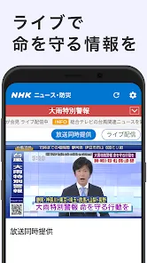 NHK ニュース 防災