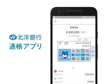 北洋銀行 通帳アプリ