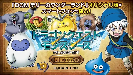 ドラゴンクエストモンスターズテリーのワンダーランドRETRO