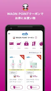 ウエルシアグループアプリ-ドラッグストアのクーポンやお得情報
