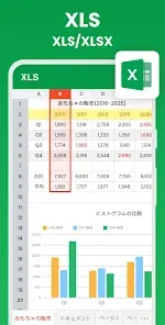 ドキュメントビューアー：エクセル、ワ-ド、PDF