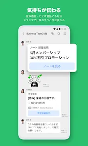 LINE WORKS – ビジネスチャット