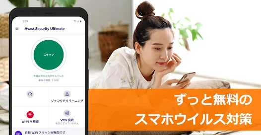 アバスト スマホ セキュリティ ウイルス対策アプリ