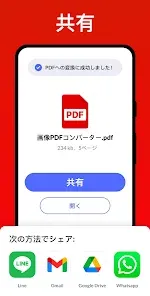 写真 PDF 変換 - 画像 PDF 変換、PDF 編集