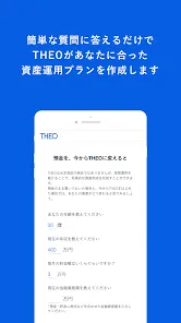 THEO[テオ] - プロとAIがいる、おまかせ資産運用