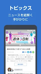 Yahoo!ニュース　最新情報を速報　防災 天気 コメントも